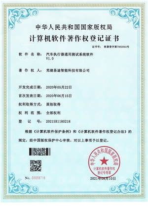 汽车执行器通用测试系统软件V1.0