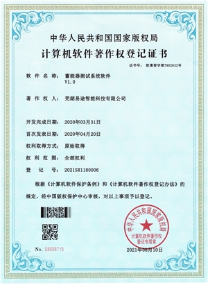 蓄能器测试系统软件V1.0