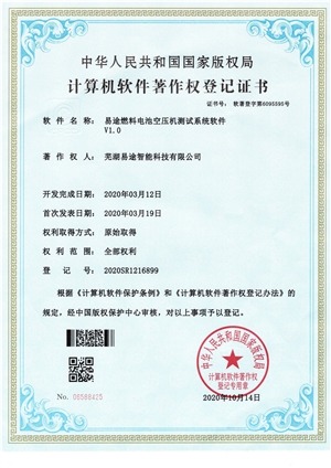 易途燃料电池空压机测试系统软件1.0